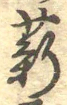 薪 위치 확인됨