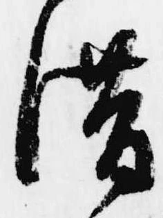 借の位置