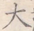 大 위치 확인됨
