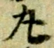 丸 위치 확인됨