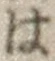 字は