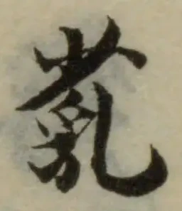 𡭾 위치 확인됨