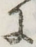 𛂌の位置