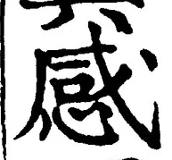 글자 感