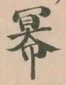 幂 위치 확인됨