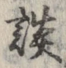 談の位置