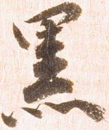 已定位黒
