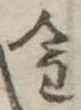 金 위치 확인됨