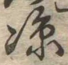 涼 위치 확인됨