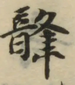 位置 確認된 韸