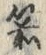 文字箭