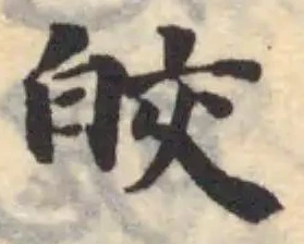 皎の位置
