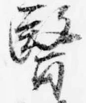 医 위치 확인됨