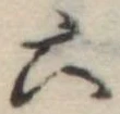 六 위치 확인됨