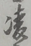 凌 위치 확인됨