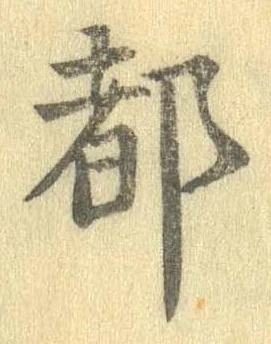 都 위치 확인됨