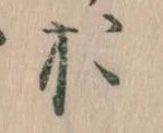 位置定マレルお
