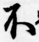 不 위치 확인됨