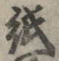已定位紙