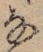 位置 確認된 𛂂