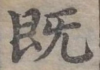既 위치 확인됨
