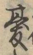 憂 위치 확인됨