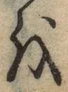글자 を