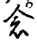 念 위치 확인됨