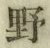 글자 野
