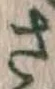 𡨸さ