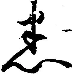 悉 위치 확인됨