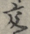 已定位交