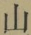 文字 山