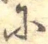 𛂋 위치 확인됨