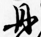 丹 위치 확인됨