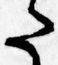 Đã định vị 𛁠