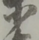 東 위치 확인됨