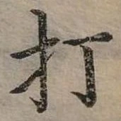 打 위치 확인됨