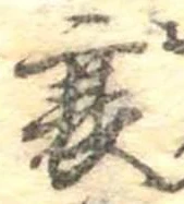 衰 위치 확인됨