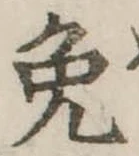 免 위치 확인됨