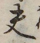 位置 確認된 夫