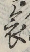 哀 위치 확인됨