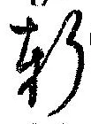 軒 위치 확인됨