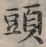 頭 위치 확인됨