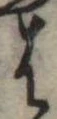 𛂦 위치 확인됨
