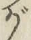 글자 が