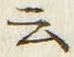 字云