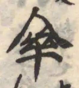 Đã định vị 傘