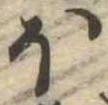 𛃀 위치 확인됨