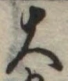 位置定マレル大